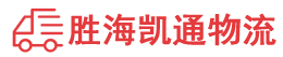 潮州到同安区物流公司